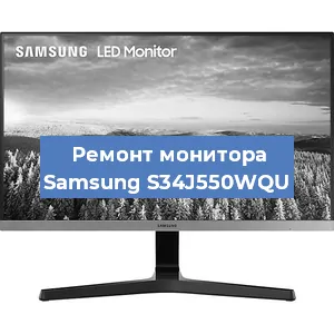 Замена матрицы на мониторе Samsung S34J550WQU в Санкт-Петербурге